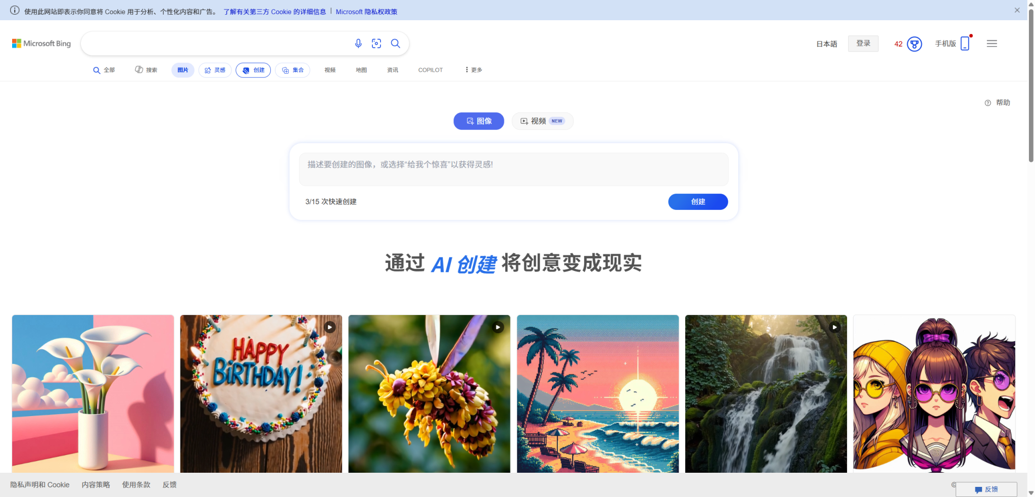 “从文字到视觉”神器:Bing 图像创作 AI 助你秒变创意视觉达人